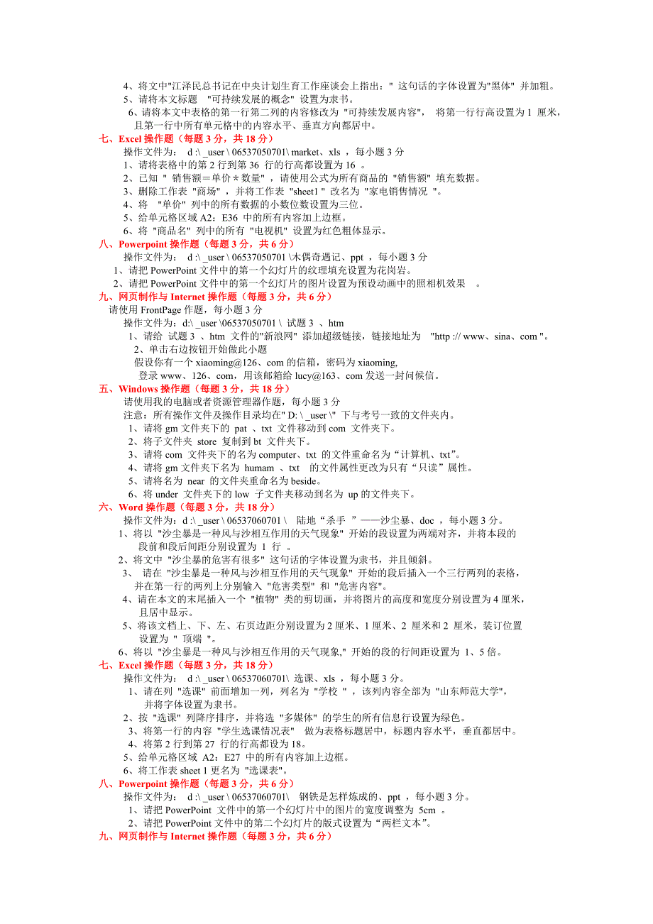 计算机文化基础操作题_第4页