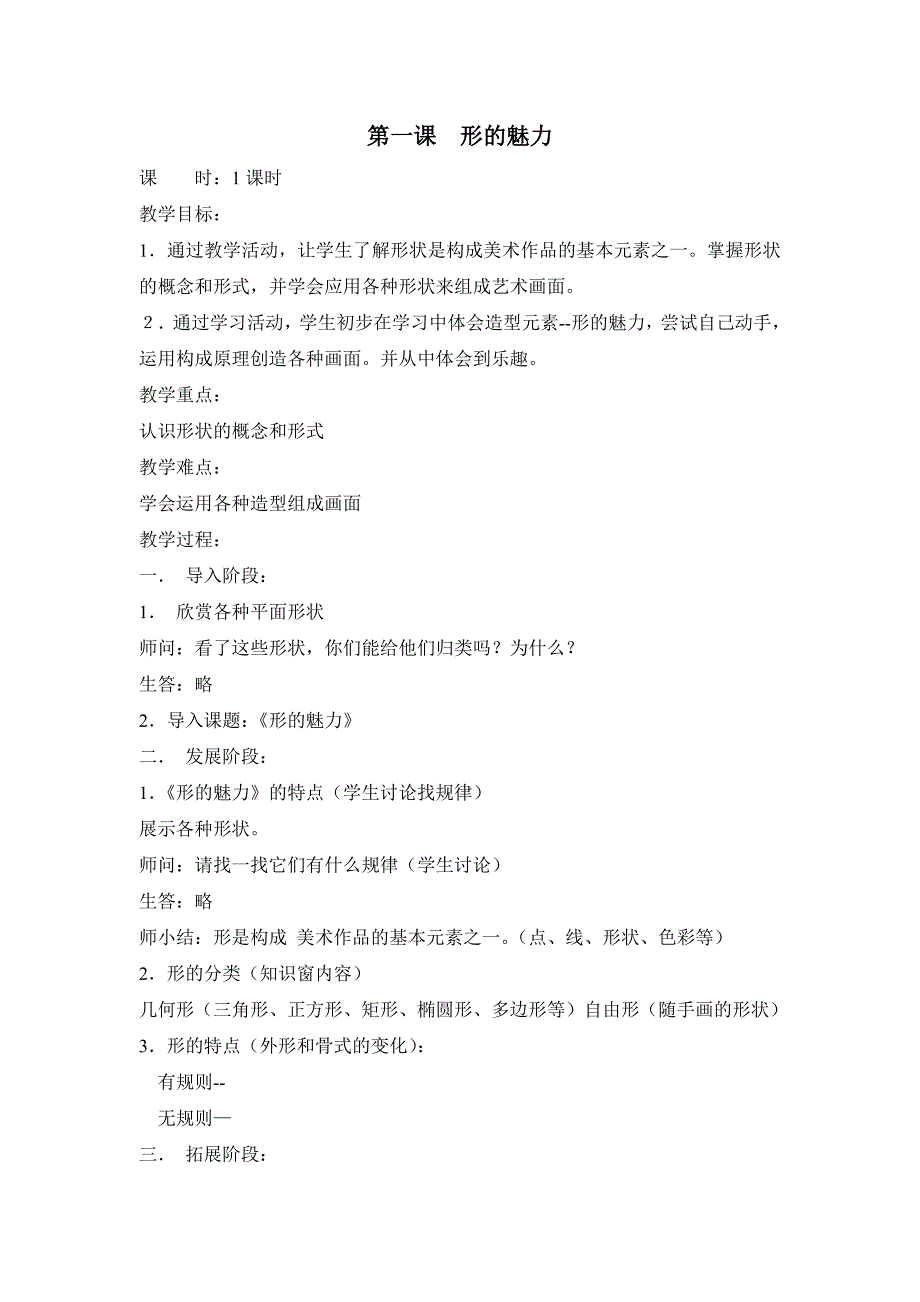 澳林校五年级下美术教案(人教版全)_第1页