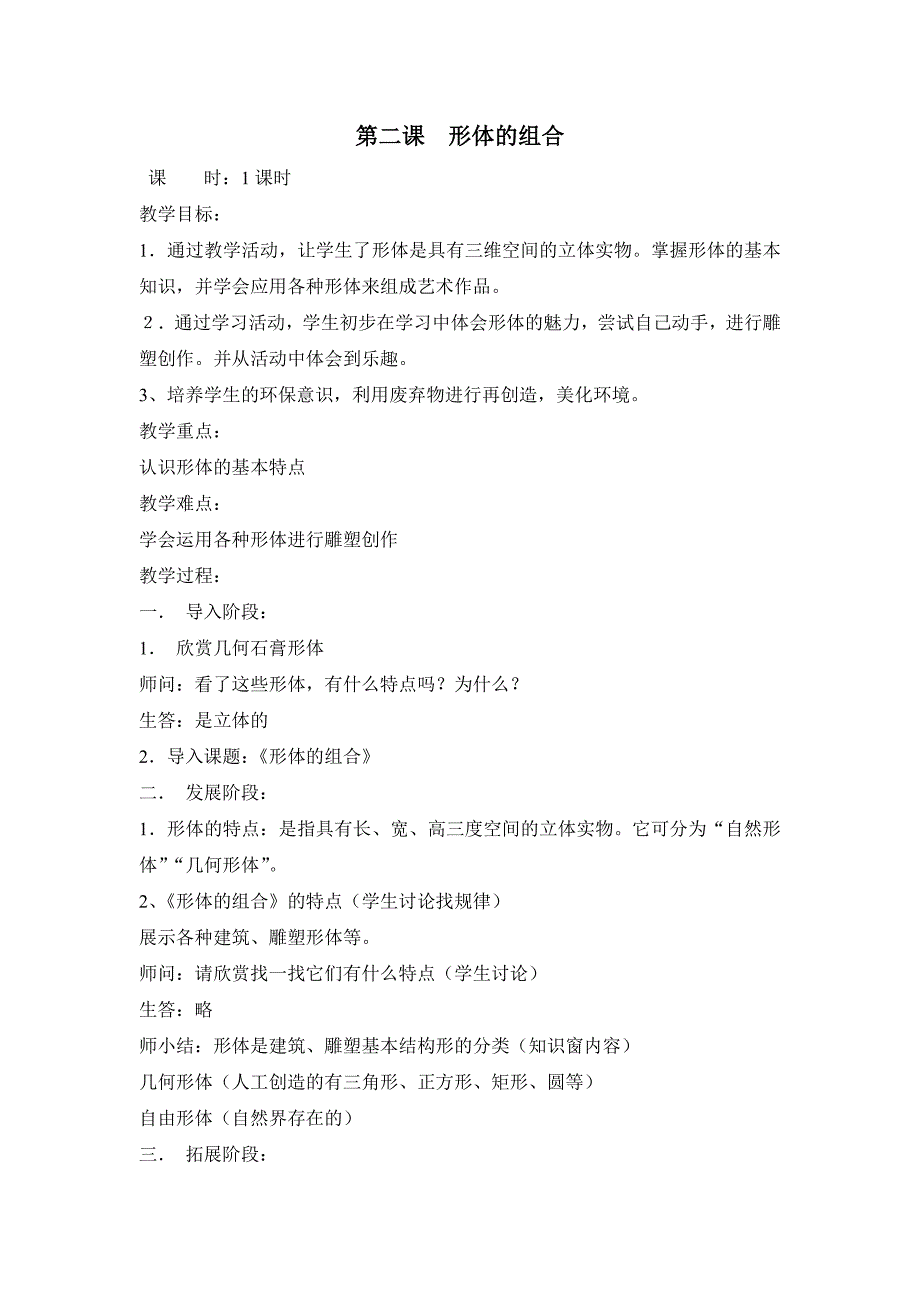 澳林校五年级下美术教案(人教版全)_第3页