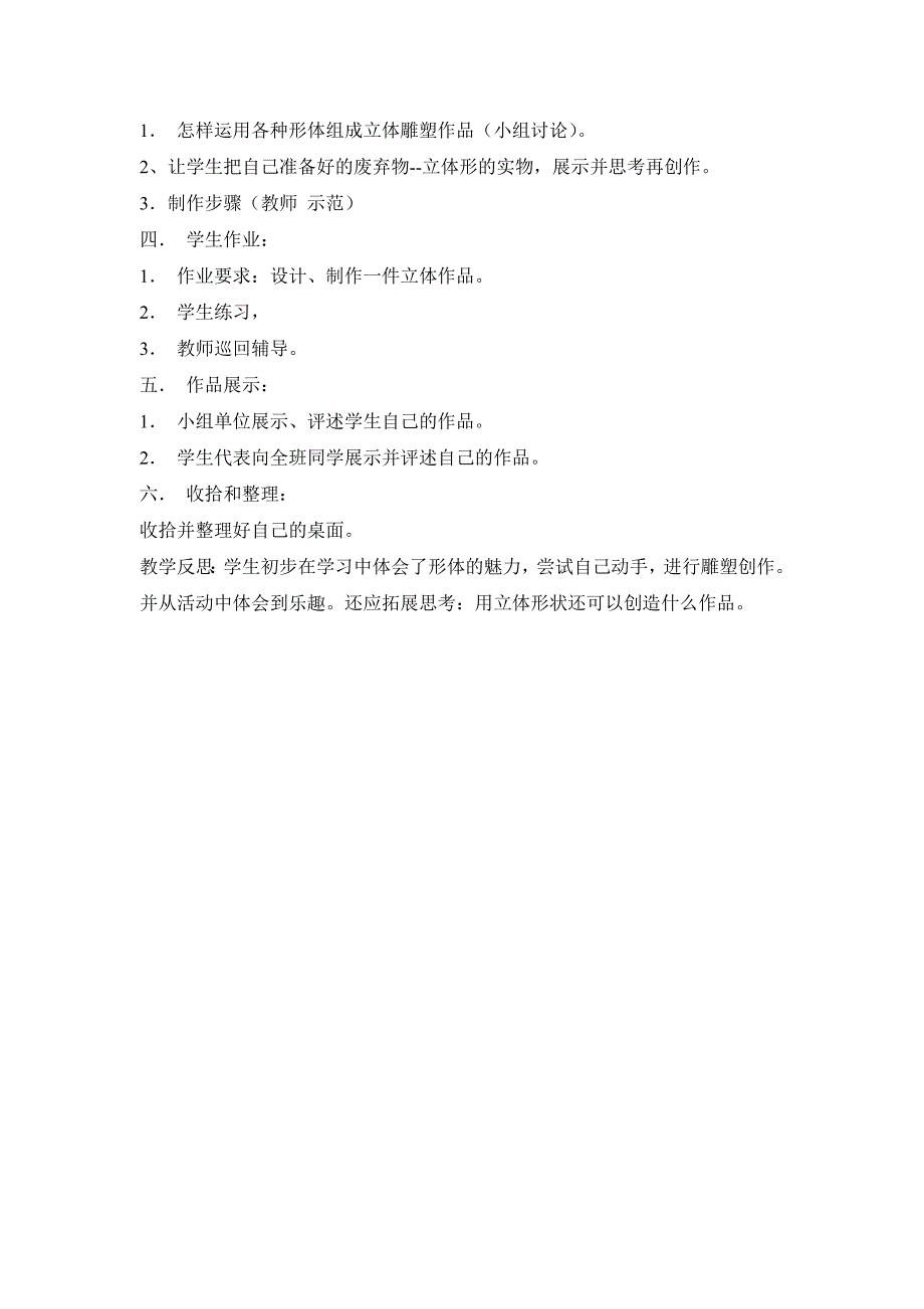 澳林校五年级下美术教案(人教版全)_第4页