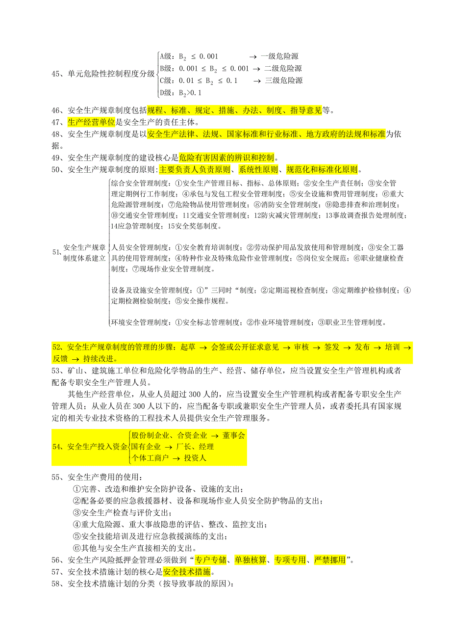 最新2017年注册安全工程师考试安全生产管理知识重点考点大全_第4页