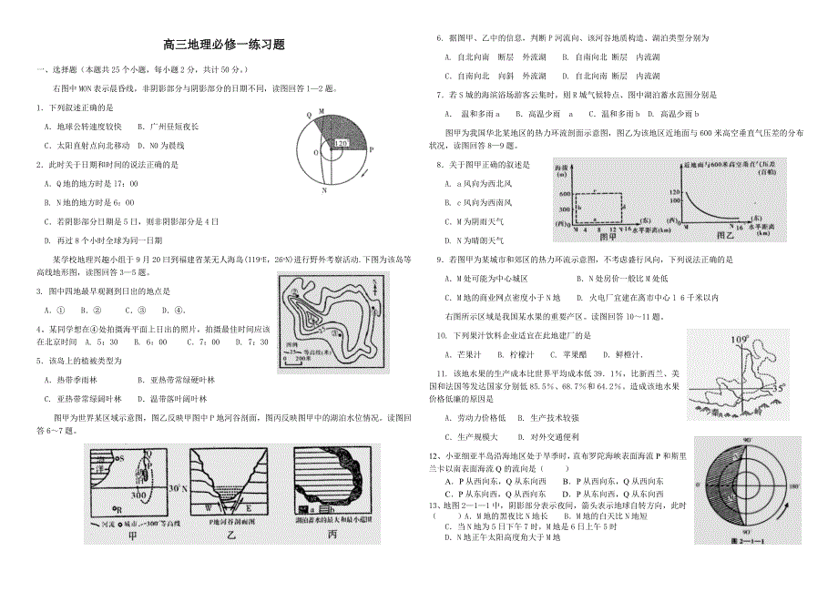 高三自然必修一_第1页