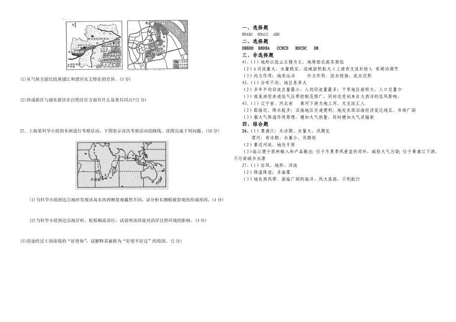 高三自然必修一_第5页