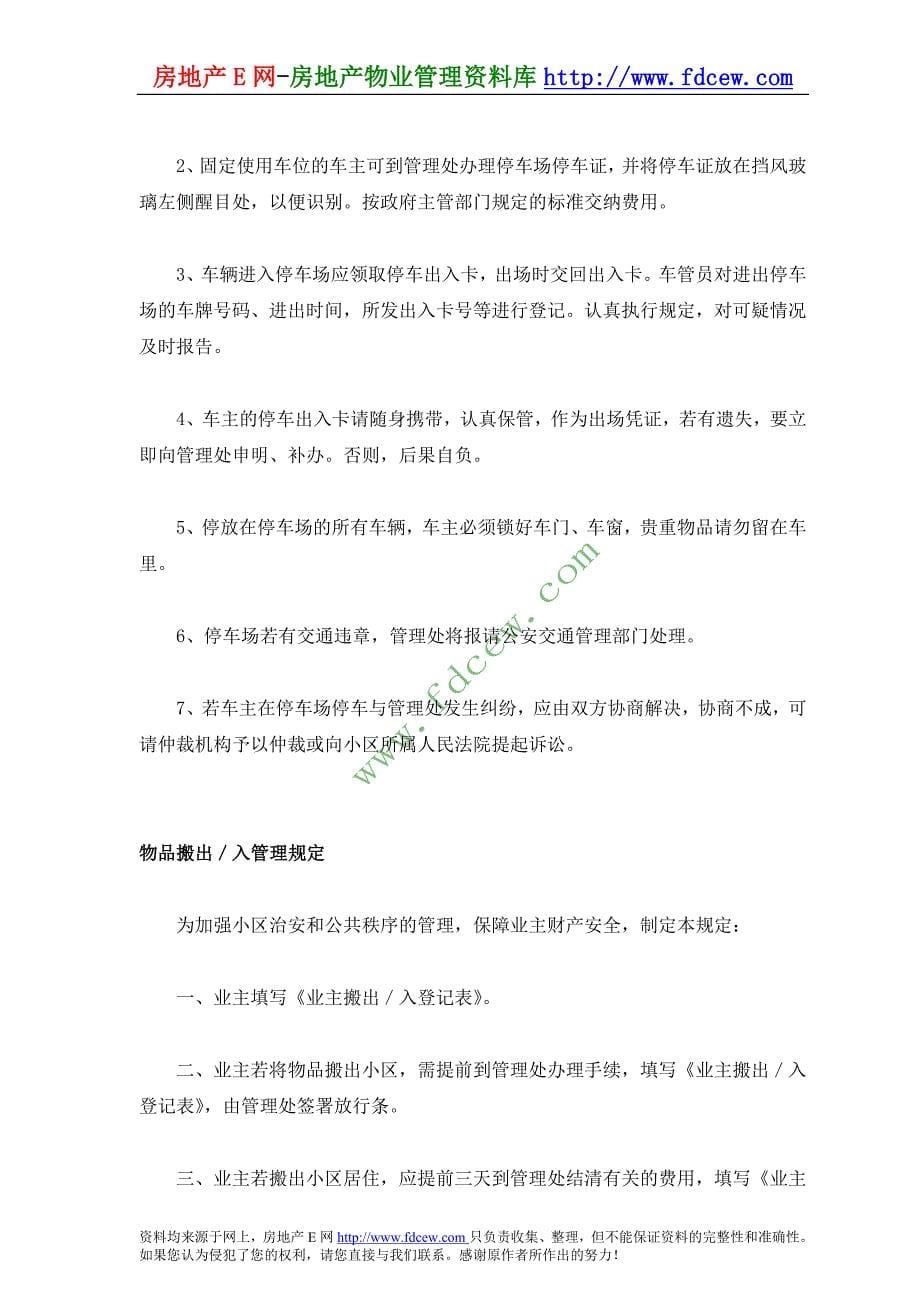 各类型物业的管理服务内容分类标准_第5页