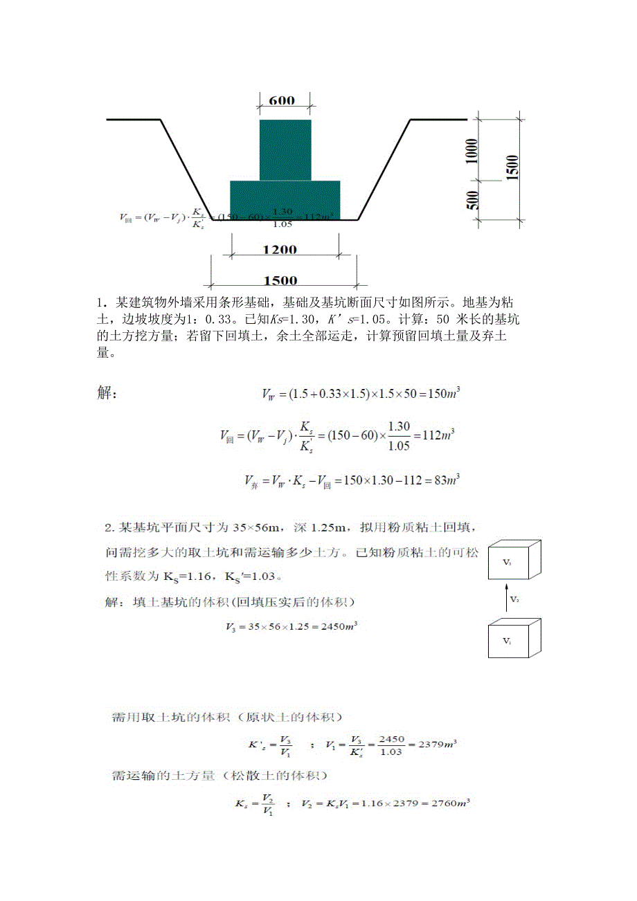 土木建筑施工技术试题电子_第3页