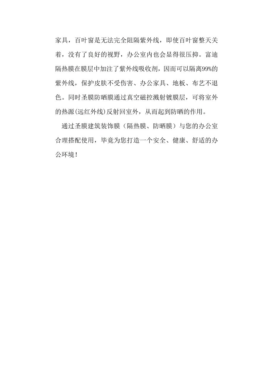 办公室玻璃膜(防晒膜、隔热膜)全攻略_第2页