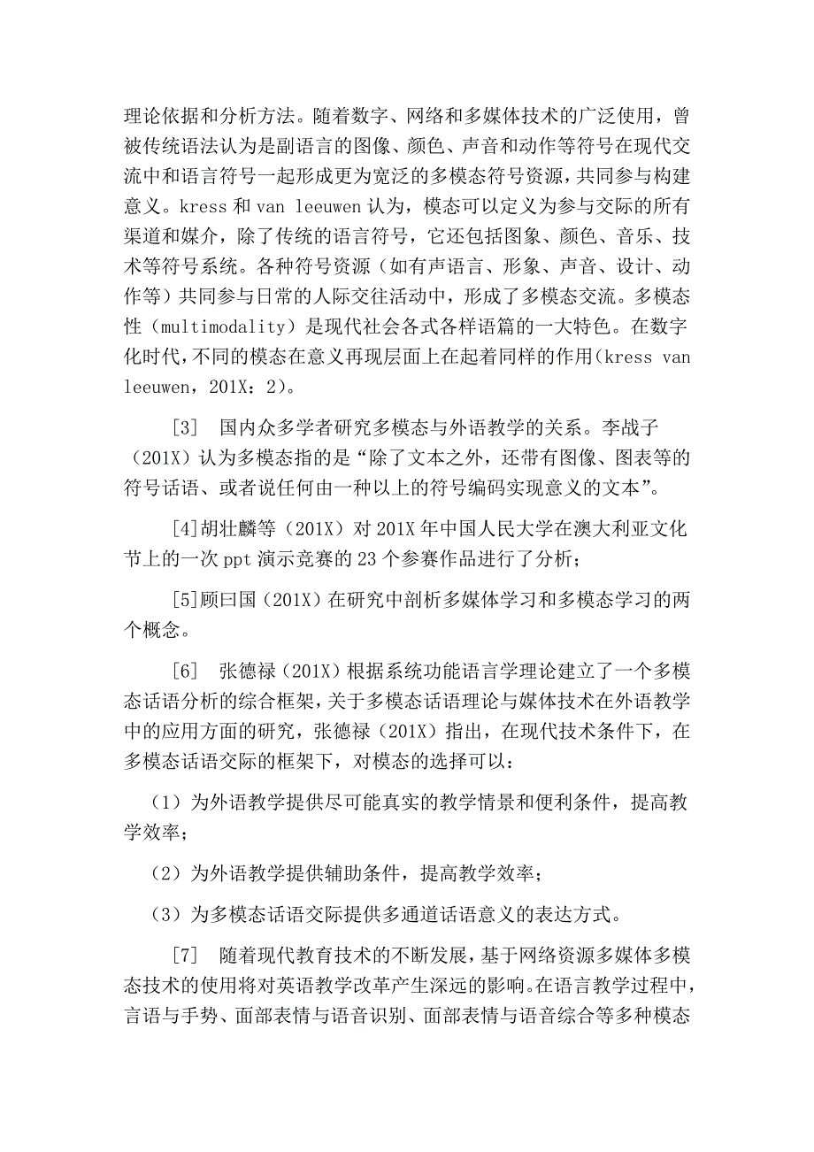 论多模态技术在大学外语课堂教学的应用的论文_第2页