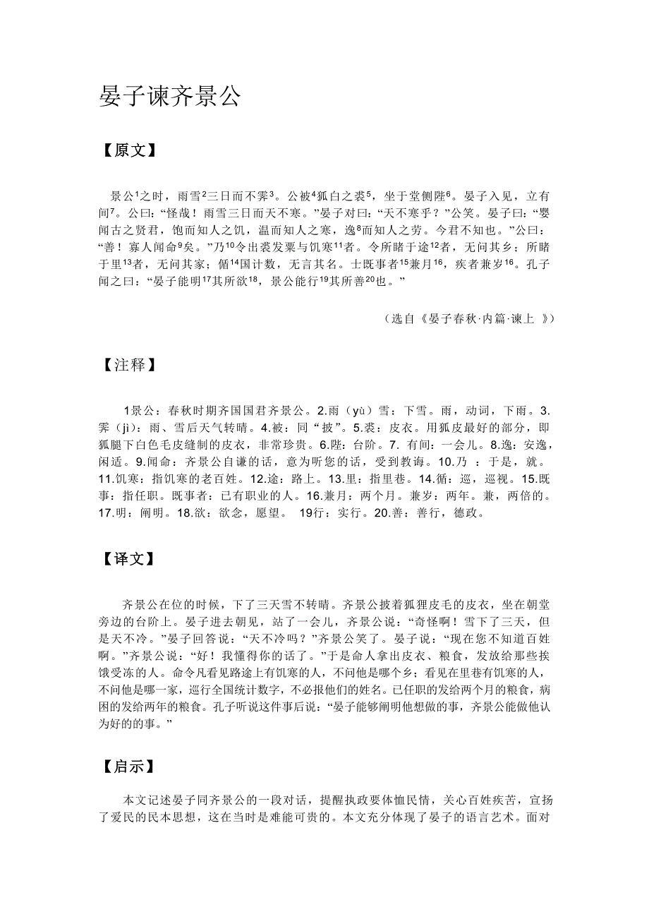 晏子谏齐景公_第1页