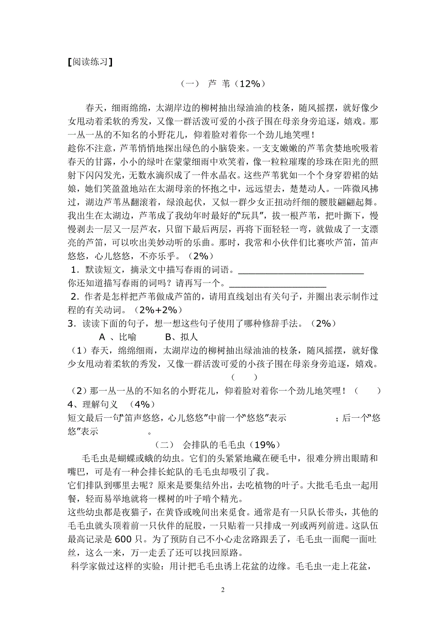 四年级下语文第四单元测试卷_第2页