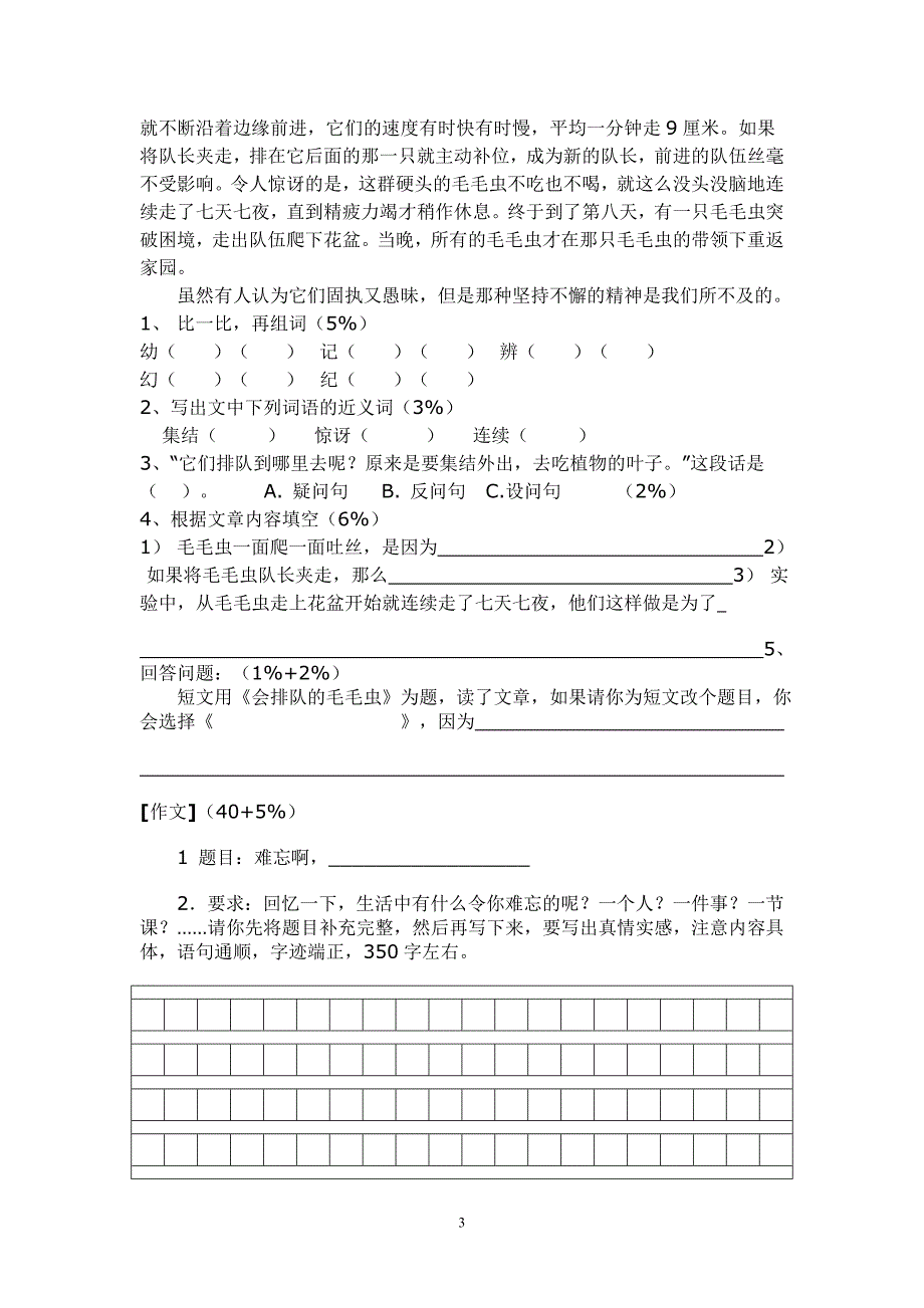 四年级下语文第四单元测试卷_第3页