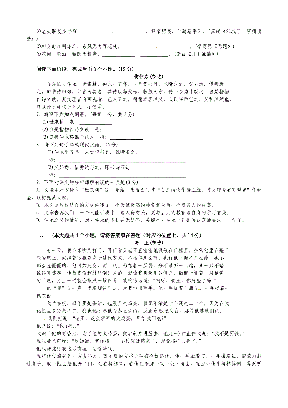 初中毕业升学统一考试语文试题_第2页