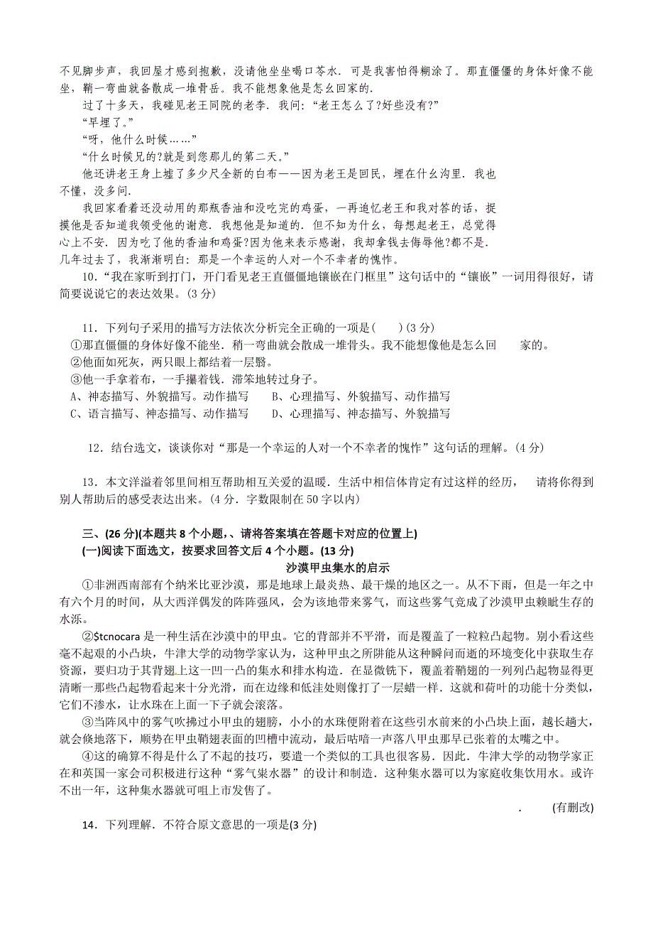 初中毕业升学统一考试语文试题_第3页