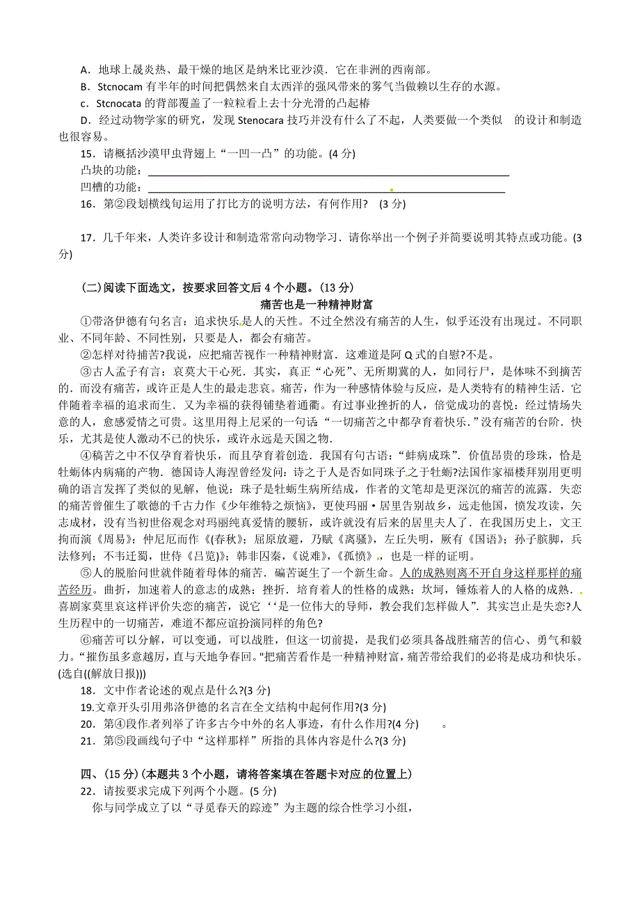 初中毕业升学统一考试语文试题_第4页