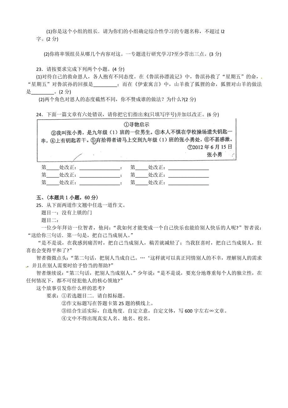 初中毕业升学统一考试语文试题_第5页