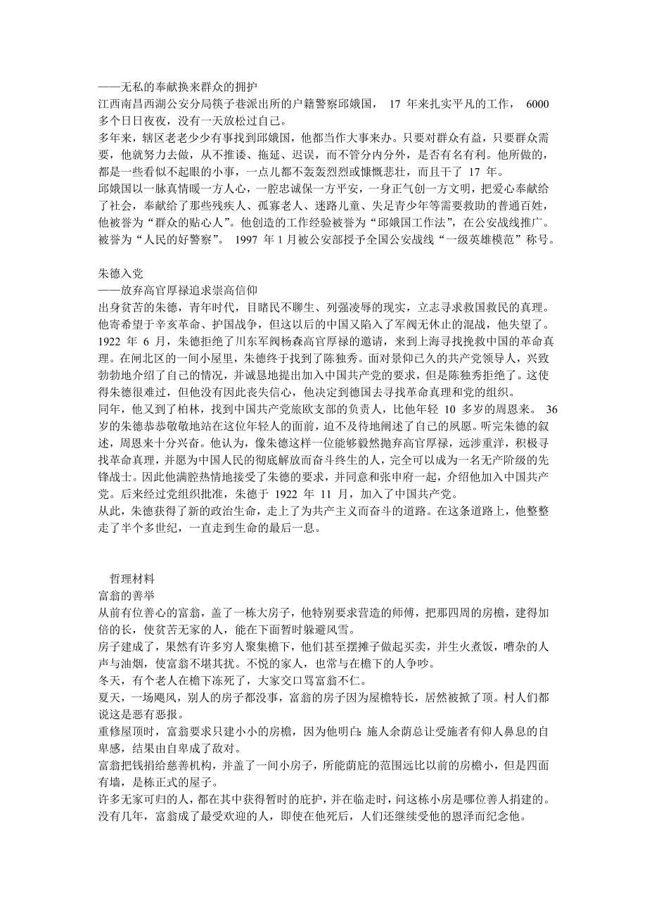 中高考议论文素材合集一_第5页