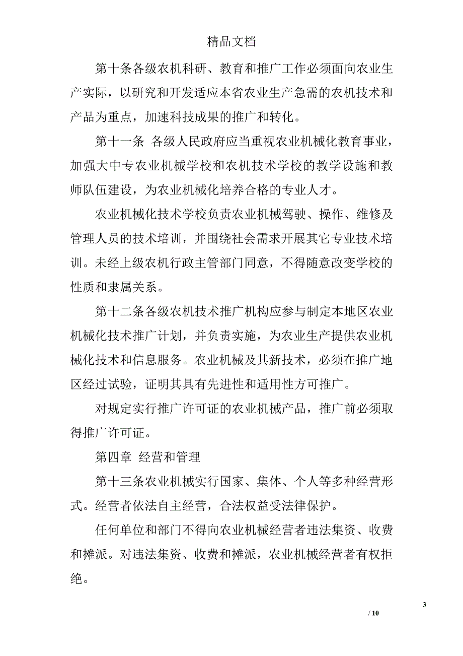 甘肃省农机管理条例_第3页