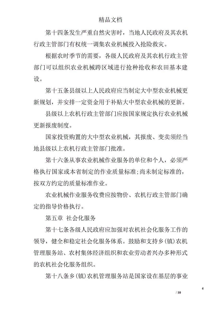 甘肃省农机管理条例_第4页