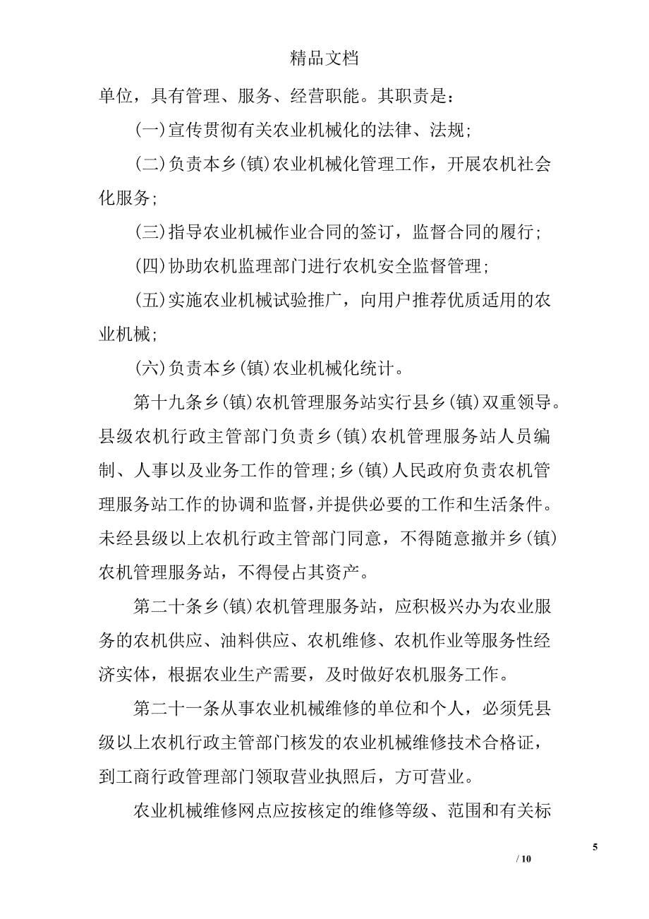 甘肃省农机管理条例_第5页