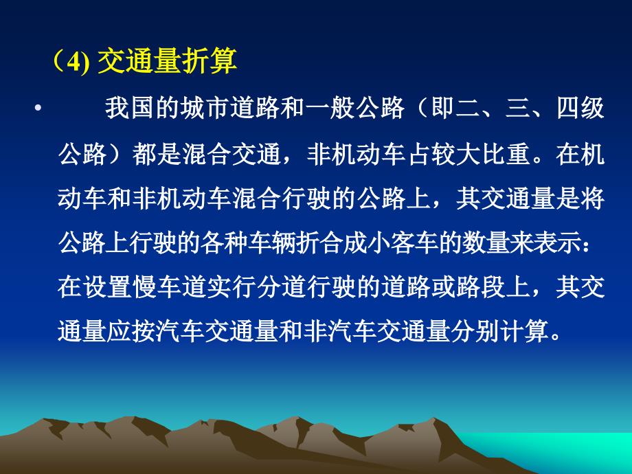 道路勘测设计3_第1页