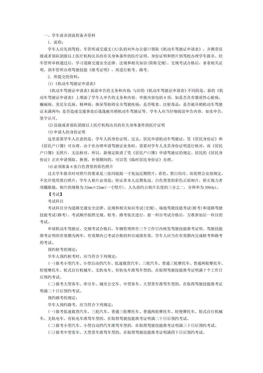 新规考驾照完全攻略：_第1页