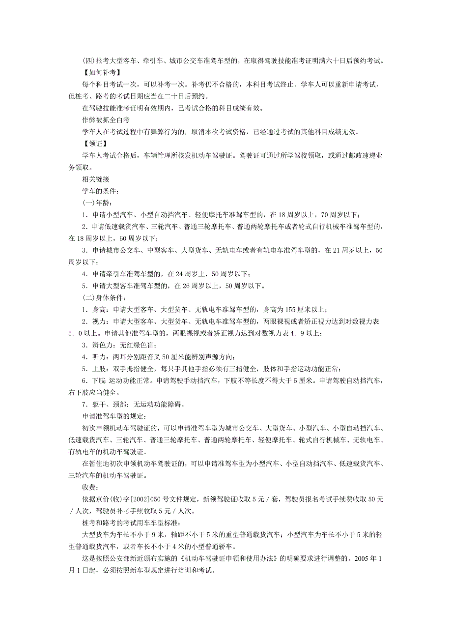 新规考驾照完全攻略：_第2页