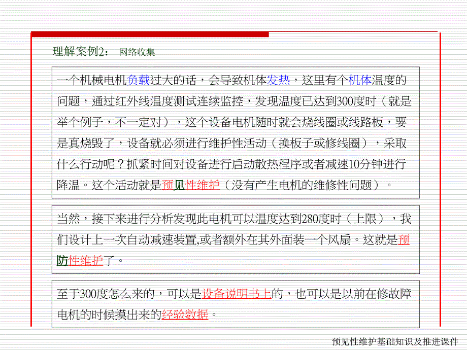 预见性维护培训_第4页