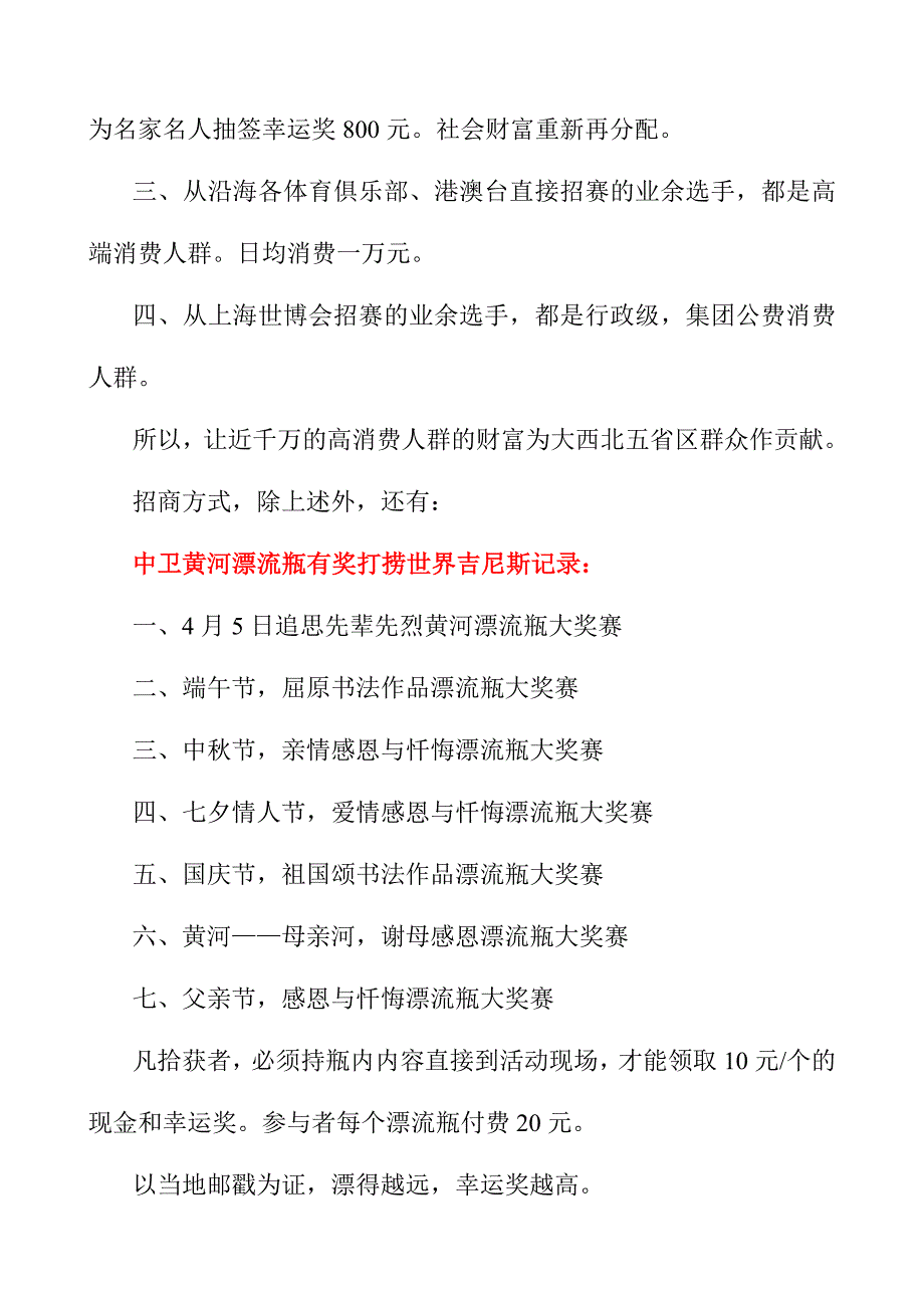 2010宁夏环香赛暨商品批发集市(未完成0_第3页