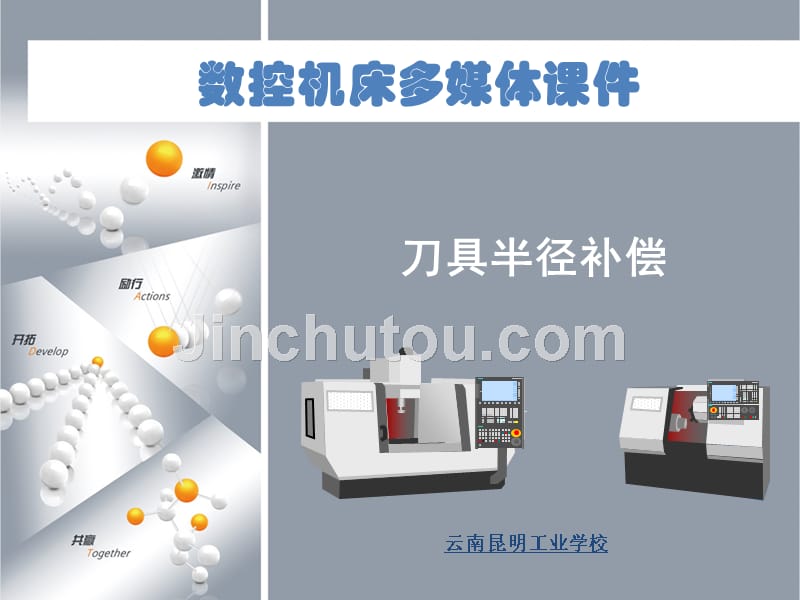 课件-刀具半径补偿_第2页