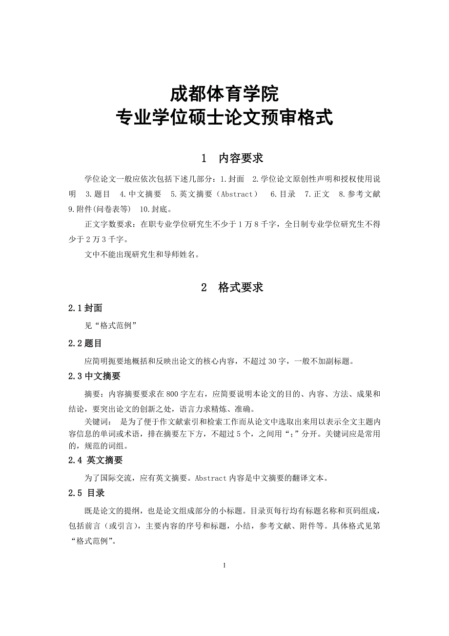 体院论文格式_第1页