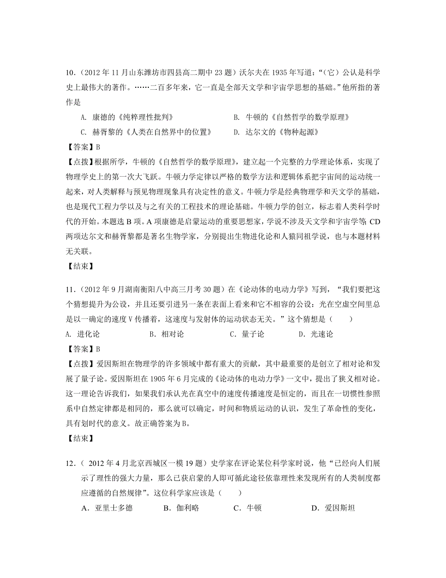 专题7 近现代世界的科学技术专题训练(人民版必修3)含详解_第4页