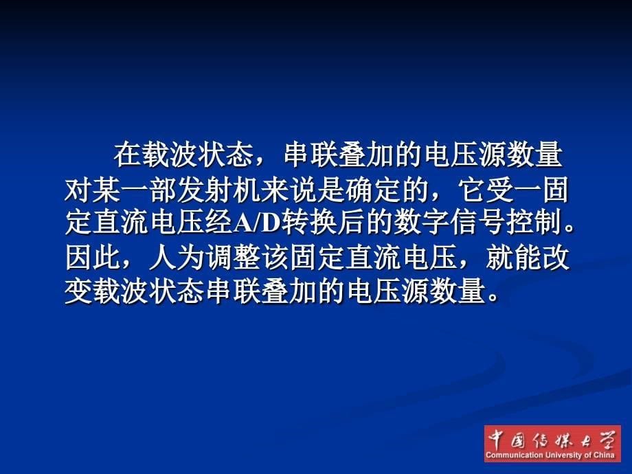 广播电视发送技术 脉冲阶梯调制发射机_第5页