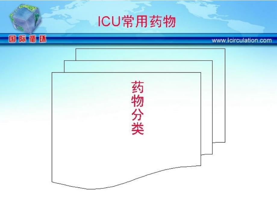 急危重症常用药物及用法_第2页