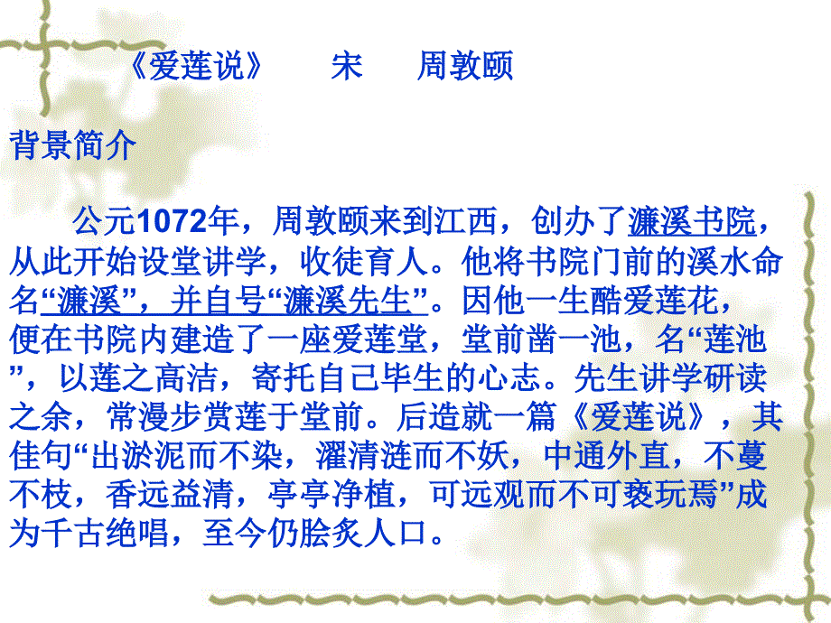 爱莲说 译文疏通ppt_第2页