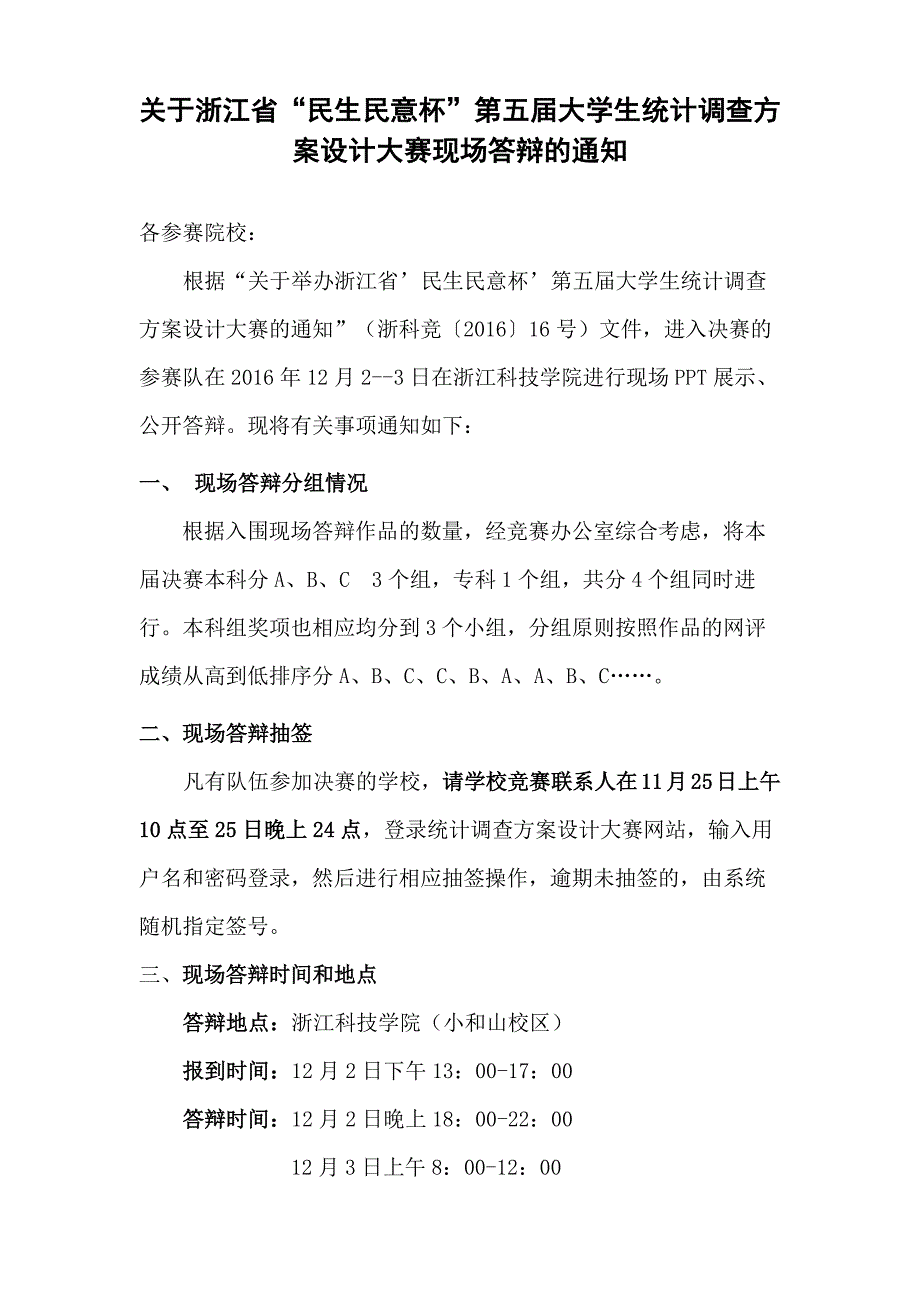 案设计大赛现场答辩的通知_第1页