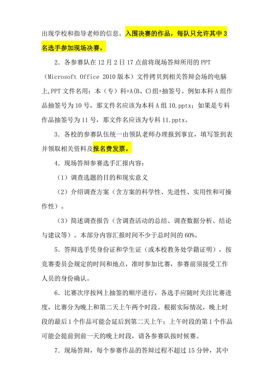 案设计大赛现场答辩的通知_第3页