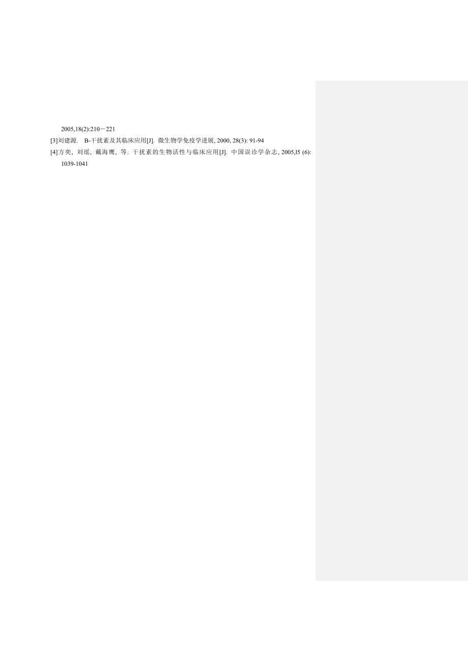 课程论文格式及要求_第5页