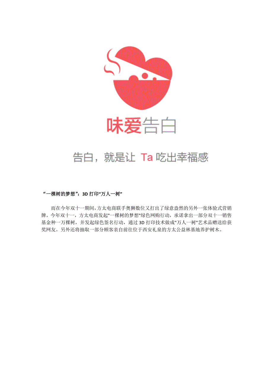 奥狮传媒的电商营销策略_第2页