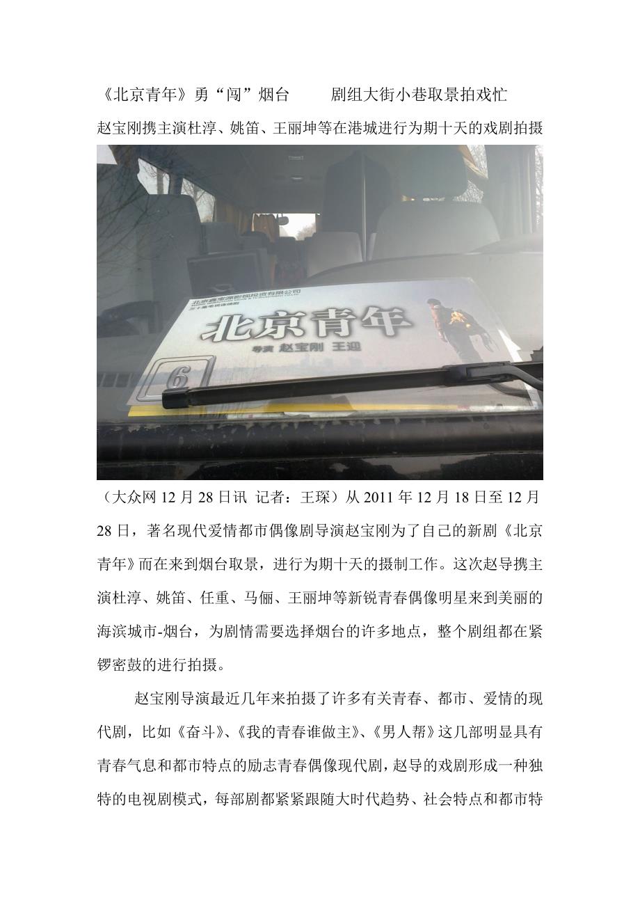 《北京青年》剧组到烟台取景_第1页