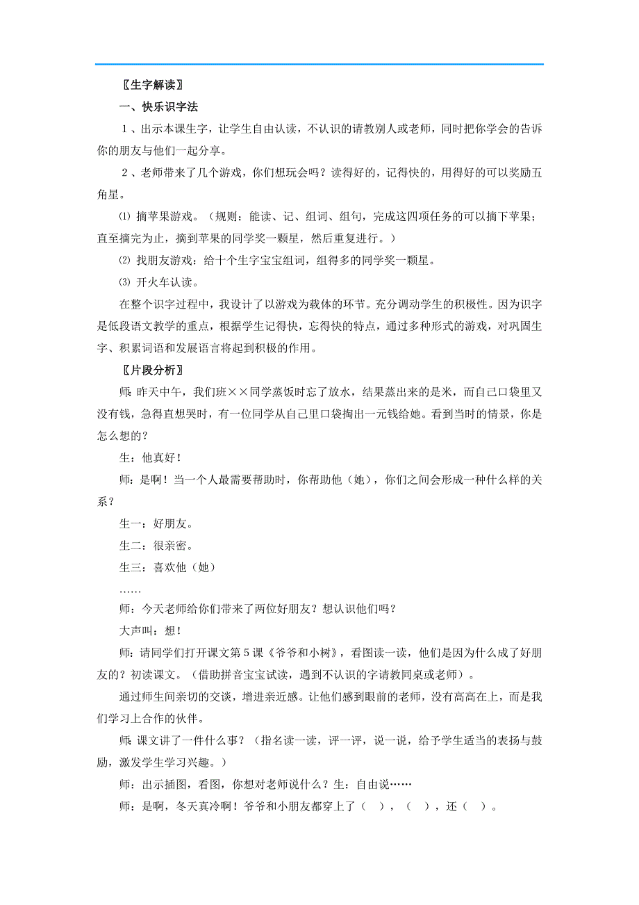 小学语文教案《爷爷和小树》文本解读_第2页