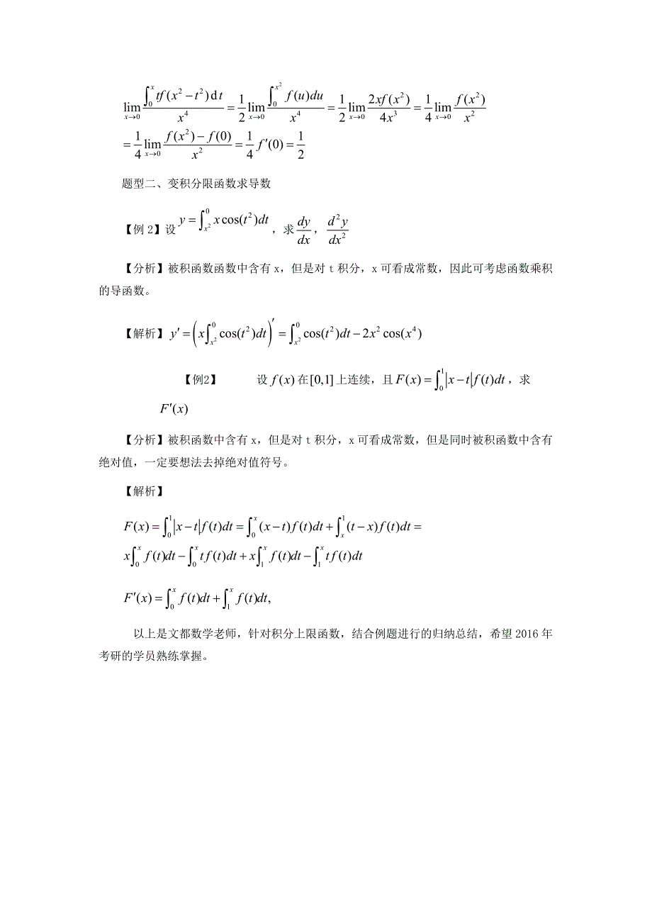 积分上限函数在考研数学中的考察_第2页