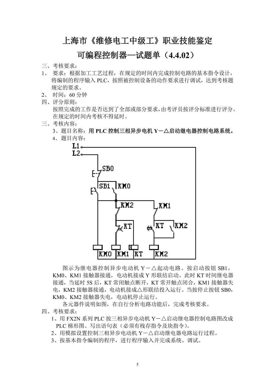 上海市维修电工中级工职业技能鉴定_第5页