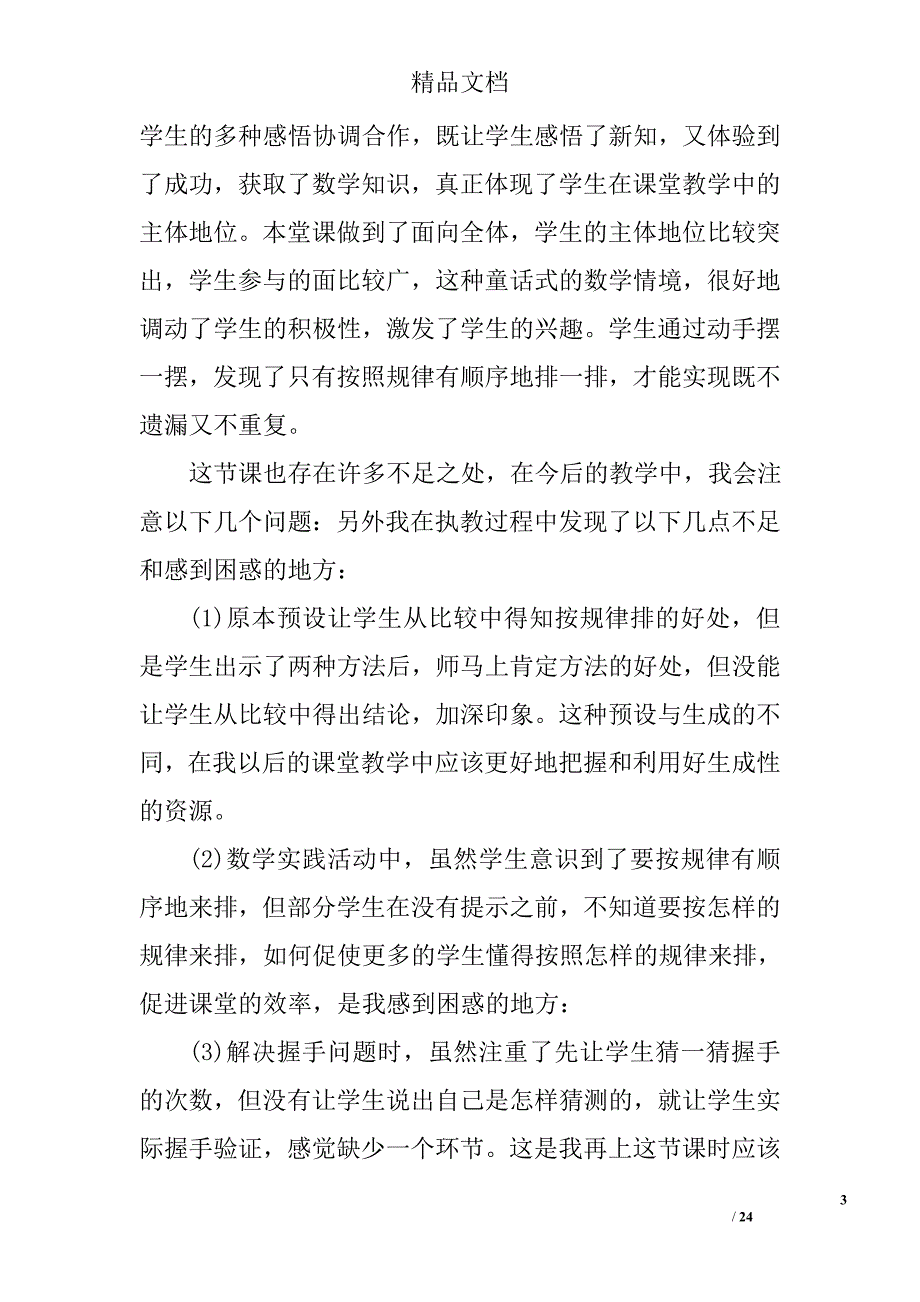 小学二年级数学上册教后反思_第3页