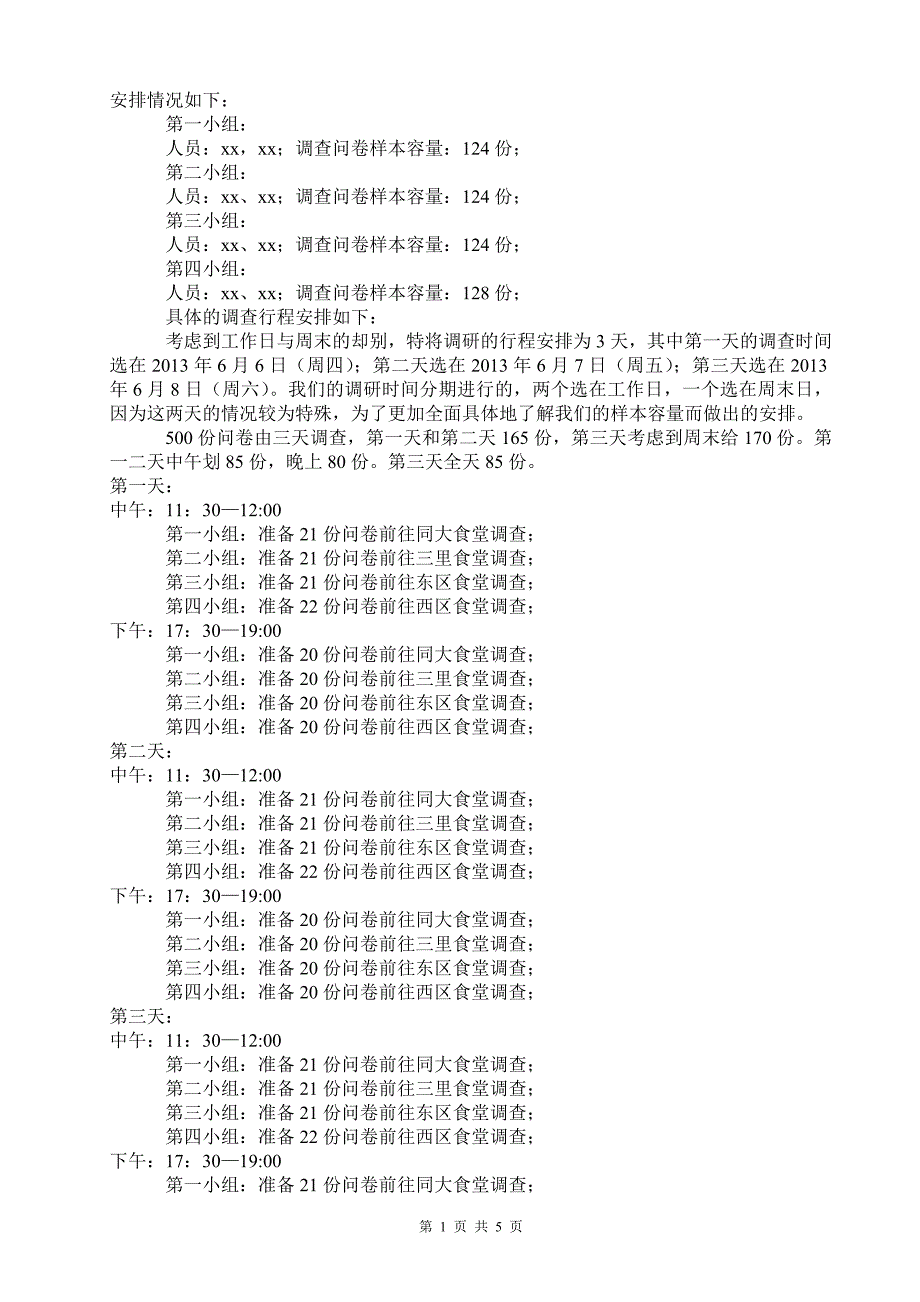 湖北工程学院学生就餐行为调查_第2页