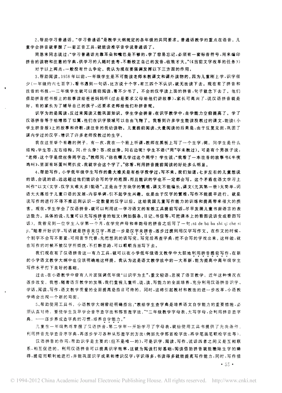 试论汉语拼音在小语教学中的作用_兼谈拼音教学中的目的_第2页