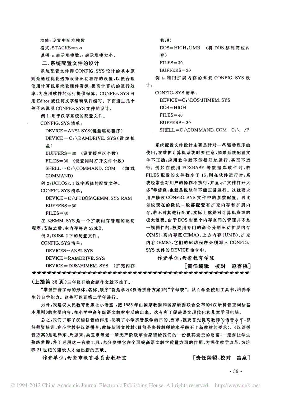 试论汉语拼音在小语教学中的作用_兼谈拼音教学中的目的_第4页
