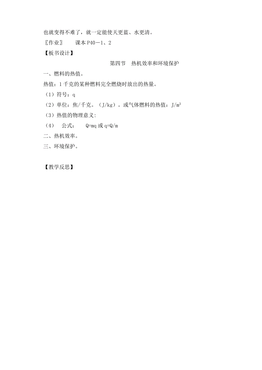 教案   热机效率和环境保护_第3页