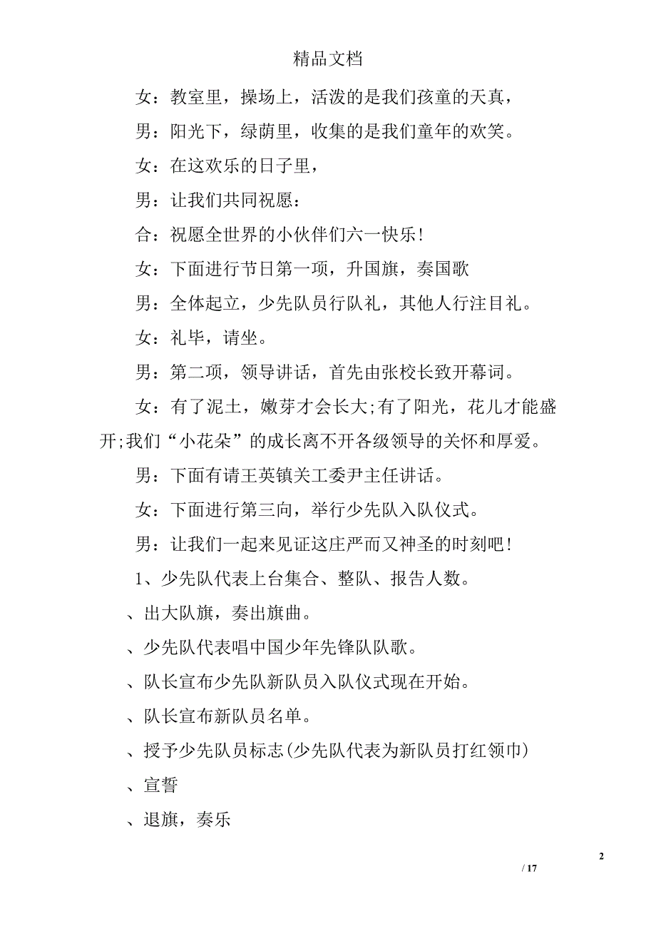 2017年六一儿童节联欢晚会节目主持词选_第2页