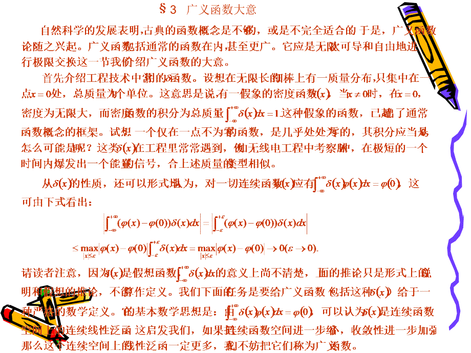 广义函数介绍_第1页