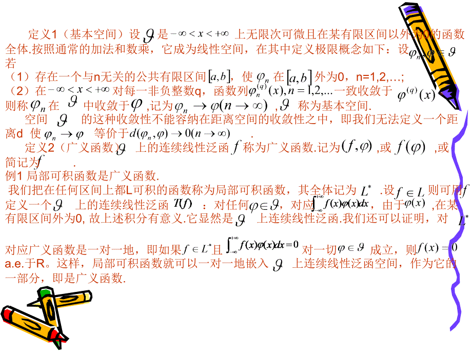 广义函数介绍_第2页