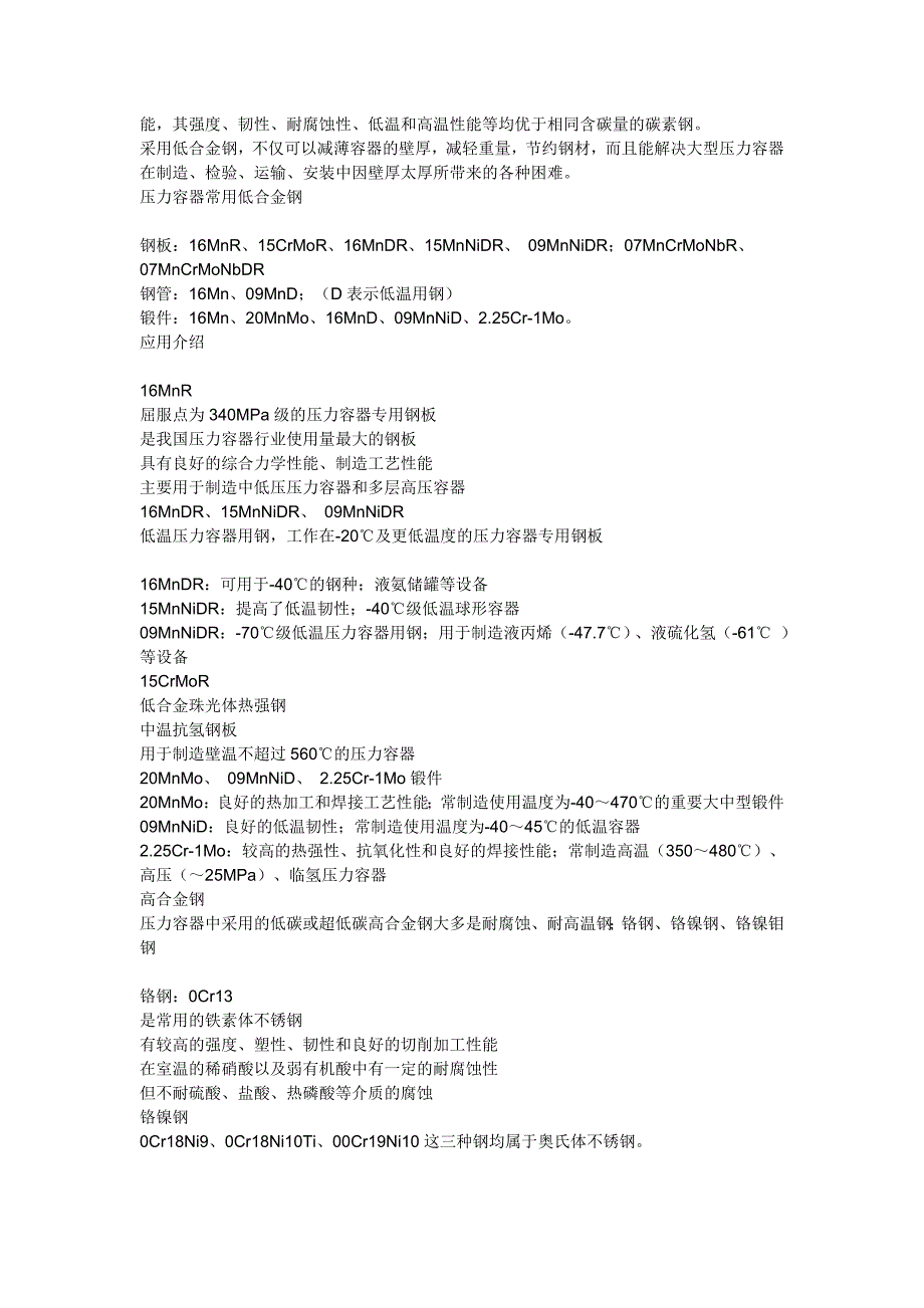 压力容器用材以及环境和时间对其材料性能的影响_第2页